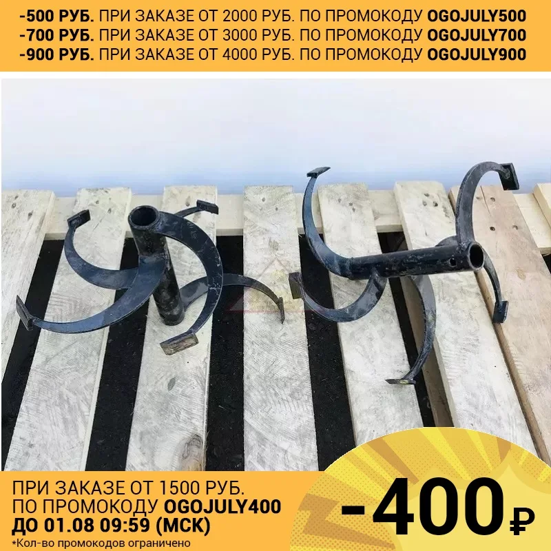 2000000752877 Культиваторы Целина ( пара ) 5 ти зубые к мотокультиваторам d=30 )|Детали для