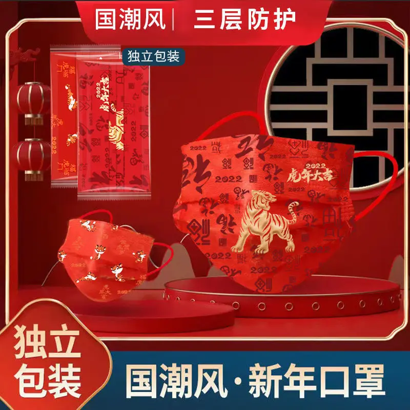 

Маска одноразовая с тигровым узором на новый год, 2022, 2022