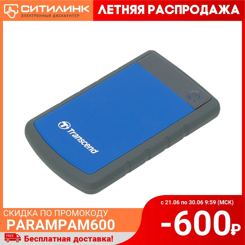 Жесткий диск Transcend USB 3.0 2Tb TS2TSJ25H3B StoreJet 25H3 2.5&quot синий|Внешние жесткие диски| |