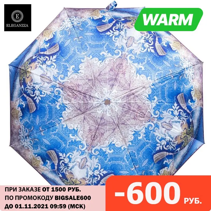 Зонт Eleganzza жен A3-05-0455LS | Дом и сад