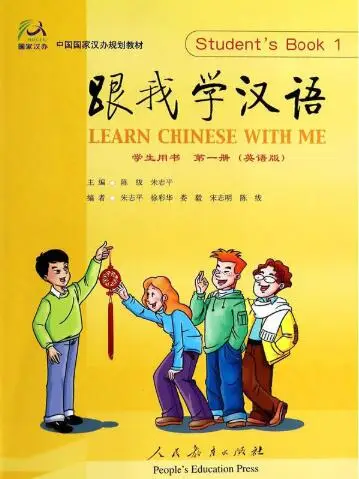 

Изучите китайский язык со мной 1 для студентов книга на английском языке