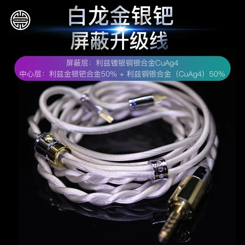 

litz Gold, silver and palladium shielded upgrade cable MMCX 0.78MM A2DC IE80 IM50