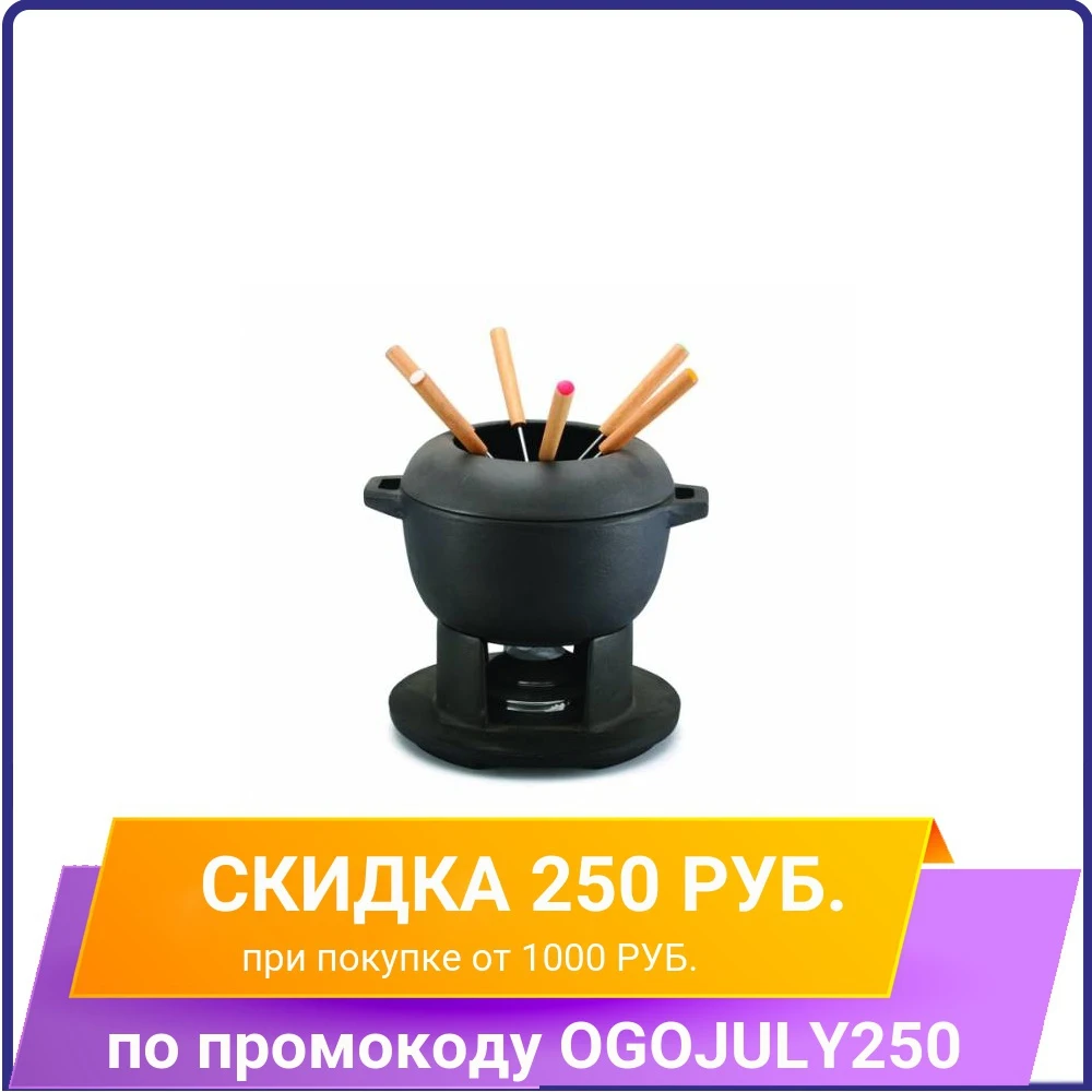 Набор для фондю GIPFEL 1929 ARTEMIS 10пр|Горшки фондю| |