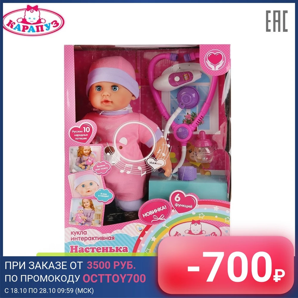 Пупс КАРАПУЗ 40 см мягкое тело болит ножка с набором доктор 10 потешек доставка от