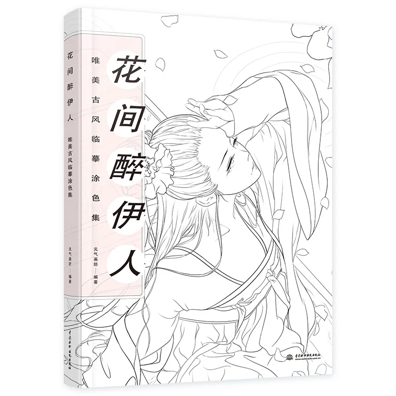 Книга для рисования в эстетике пьяных цветов древняя красота книга линий цветной