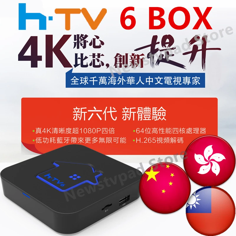 Новинка HTV A2 BOX 6 htv5 HTV6 FUNTV Home X HK Chinese HongKong Taiwan бесплатная доставка Android HD прямая