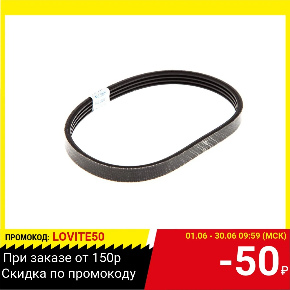 Ремень 4PJ/307 10мм Hammer Flex 706 768 5616|Передаточные ремни| |