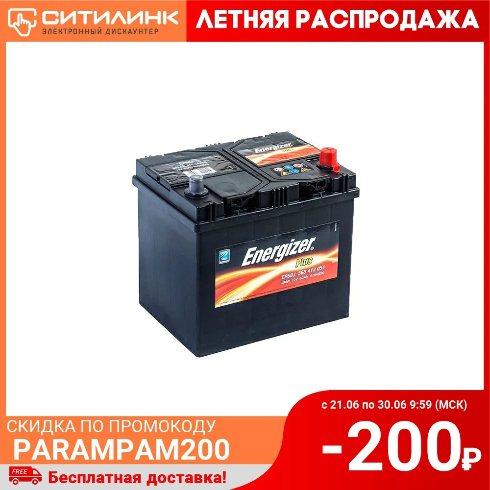 Аккумулятор автомобильный ENERGIZER Plus 60Ач 510A [560 412 051 ep60j]|Аккумулятор грузовика| |