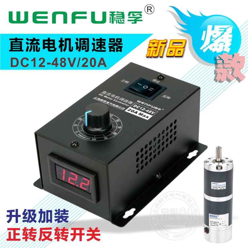 Контроллер скорости двигателя постоянного тока PWM Speed Switch 20A бесступенчатая