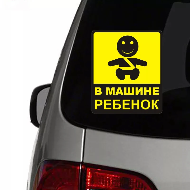 A-0022# Печатный самоклеющийся наклейки на авто Ребенок в машине Мальчик