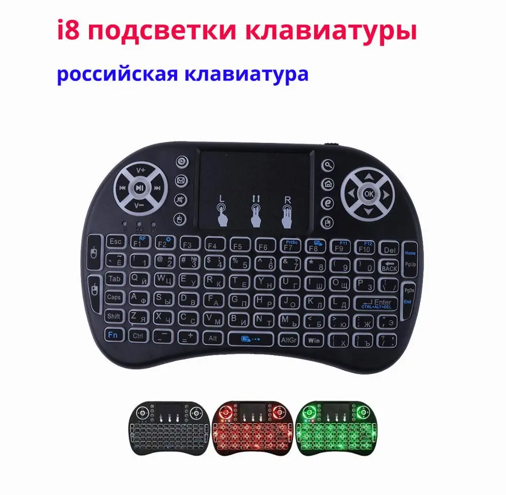 I8 russian light Mecool air mouse Клавиатура с дистанционным управлением i8 с подсветкой мини английская Сенсорная панель мини беспроводные клавиатуры для Smart android tv Box - Цвет: I8 russian light