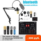Микрофон BM800 Pro, беспроводной конденсаторный микрофон с подставкой для караоке, KTV, с функцией записи аудио, Bluetooth