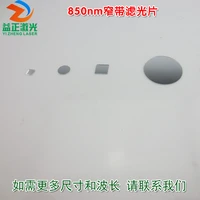 850nm narrowband filter visible light cutoff infrared high transmission imported glass coating reflective filter lens