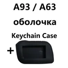 12 шт.лот A93 Корпус ключа для Starline A93 A63 A96 A69 A39 A36 Двусторонняя Автомобильная сигнализация ЖК-пульт дистанционного управления брелок + силиконовый чехол