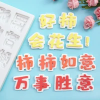 chinese letters best wishes chocolate silicone mold good persimmon peanut persimmon persimmon ruyi fondant cake decor resin mold