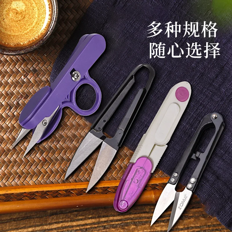 Бытовые Маленькие ножницы соединительные u-образные с крышкой для лески вышивки