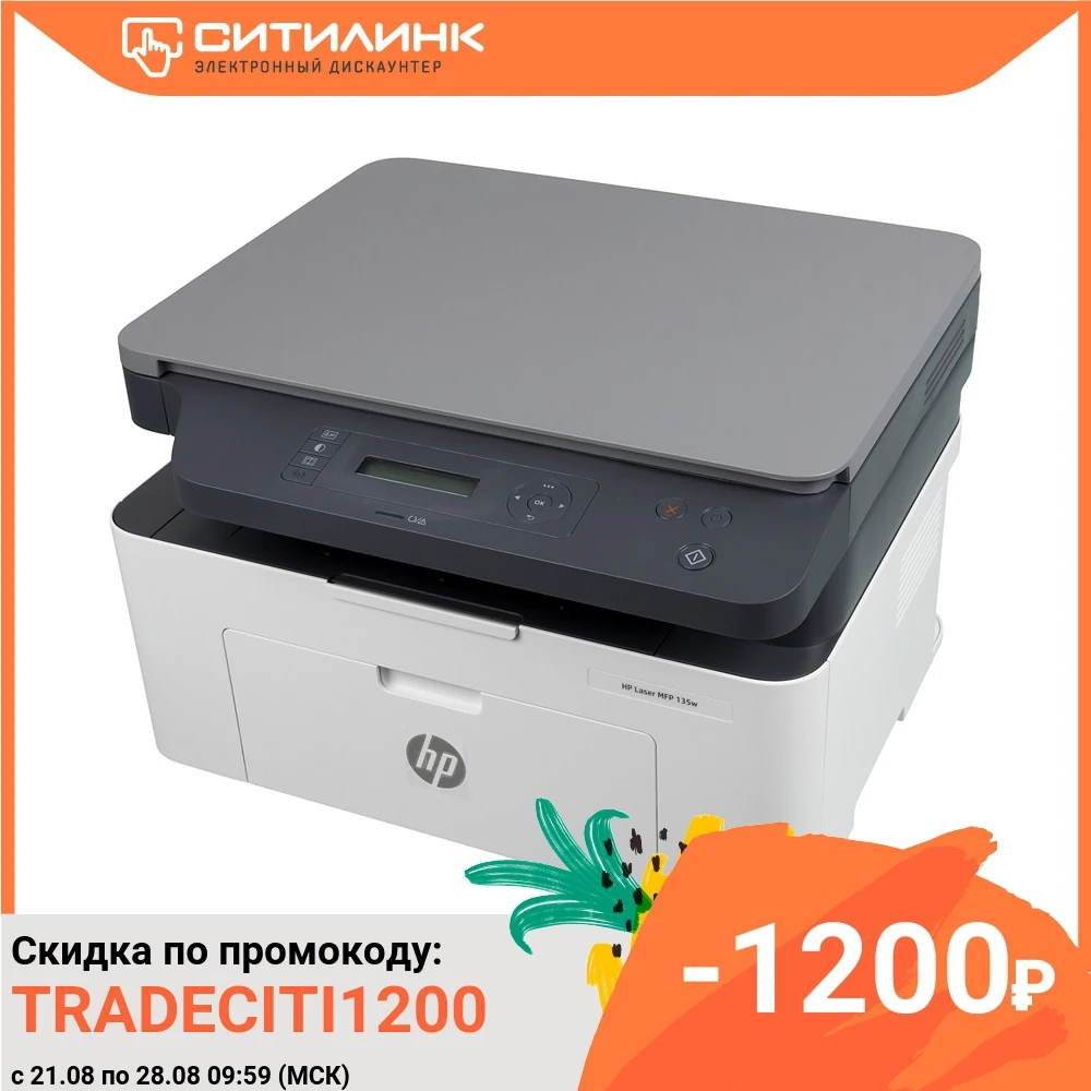 МФУ лазерный HP Laser 135w белый|МФУ мультифункциональное устройство| |