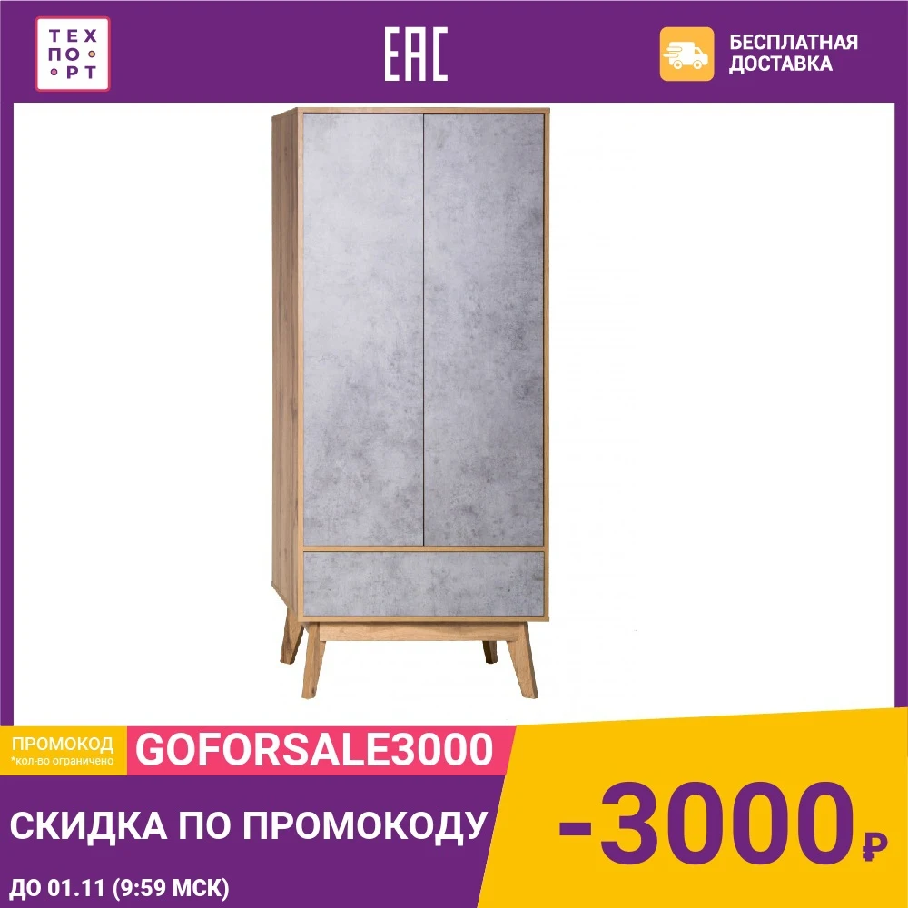 Шкаф 2-х дверный Принцесса Мелания Хелен 2213.М1 бетон чикаго | Мебель