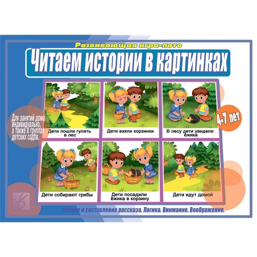 Читаем истории в картинках. Настольно-печатные дидактические игры папке |