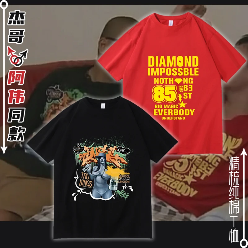 

GAY Shirt Top Don't Do This Jie Ge Short-sleeved T-shirt Pure Cotton Jie Ge Awei Same T Shirt