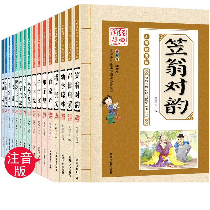16 Books/Set disciple of early teaching of the classics of traditional Chinese studies of Tang poetry Three-character Scripture