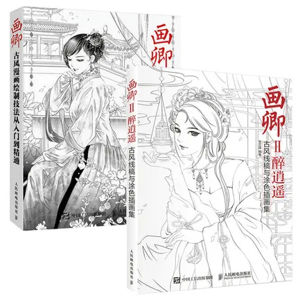 

2 Books Chinese Aesthetic Ancient Beauty Illustrations Painting Comic Cartoon Line Adult Drawing QR code Video Coloring Book