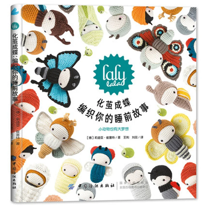 Ткачество истории вашего сна Книга вязания крючком Книги ручной работы Daquan