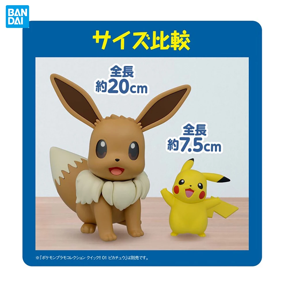 

Фигурки покемонов Bandai, Оригинальные фигурки Eevee 20 см, Сборная модель куклы Kwaii, Коллекционная модель, Аниме фигурки, экшн-игрушки, подарки