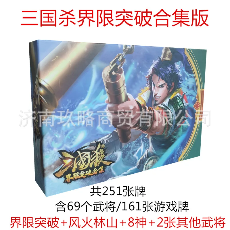

Genuine game card table game three countries kill boundaries to break through the collection of wind and fire forest