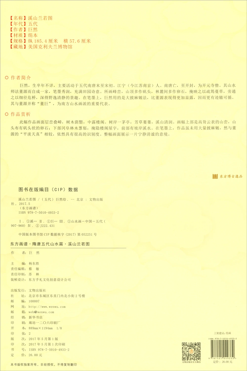 Oriental Paintings. Sui Tang and Five Dynasties Landscapes. Essence high-definition model of mountains rivers | Дом и сад