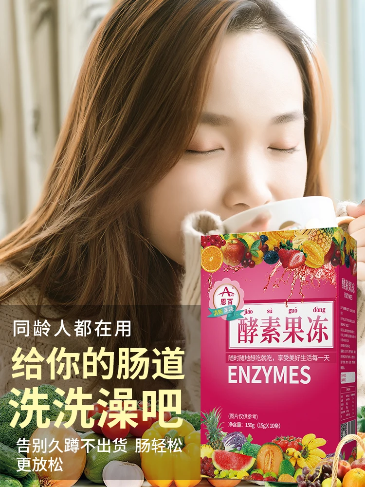 

Enzyme jelly fruits and vegetables by constipation qingchang row waste prebiotics snacks greengage fruit