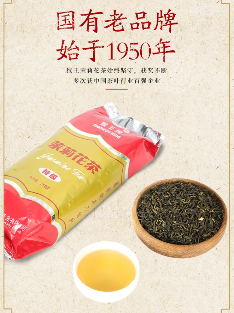 

"Monkey King" Jasmine tea TeJi-250g Products of the world's top 500 enterprises The most popular jasmine tea in northern China