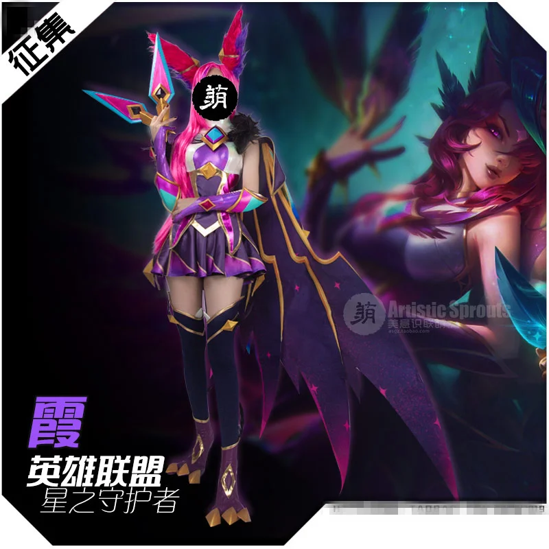 

Костюм для косплея LOL Guardian Of The Star, униформа Rakan xaya, бесплатная доставка