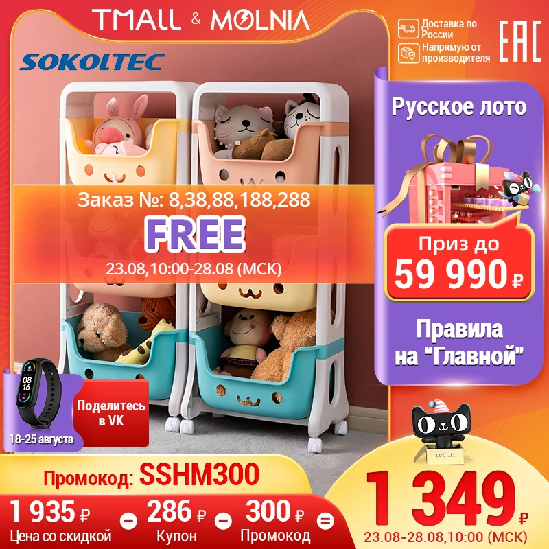 Sokoltec стеллаж для хранения игрушек гостиная ванная детская хранение вещей банных