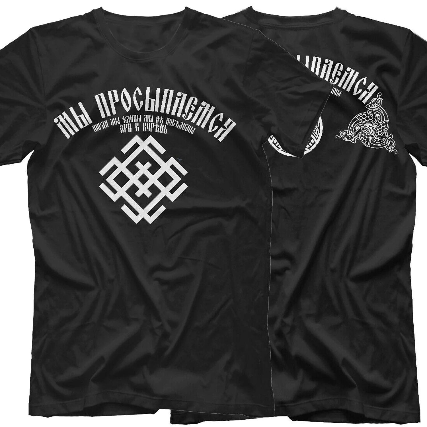 Nos despierta. Camiseta de diseño creativo de Rusia, eslavos, runas, ortopedia Camiseta de manga corta de algodón para hombre, camisa con cuello redondo, de verano, nueva S-3XL