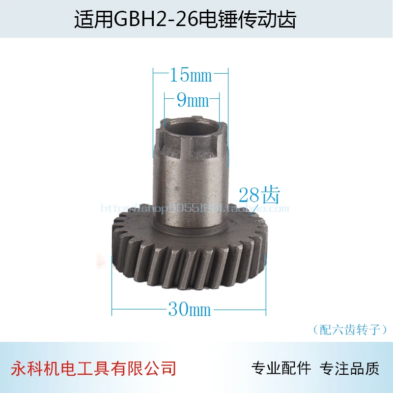 Электрический молоток привод шестерни для Bosch GBH2-26 GBH2-26DRE 28 зуб 33 запчасти
