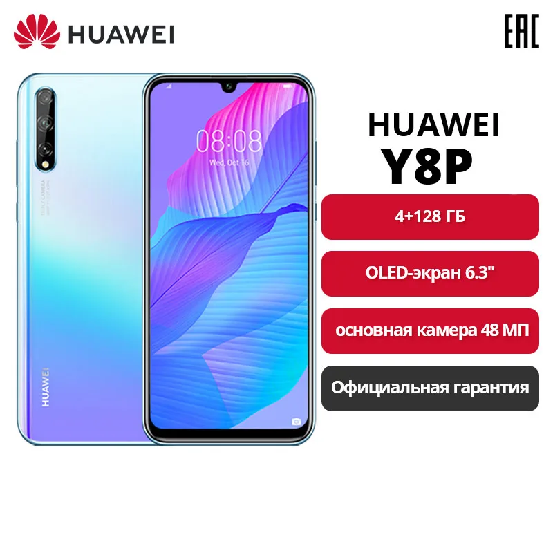 Смартфон HUAWEI Y8P 4+128 ГБ |48 МП Тройная камера||OLED экран 6.3&quot| NFC【Ростест Доставка от 2