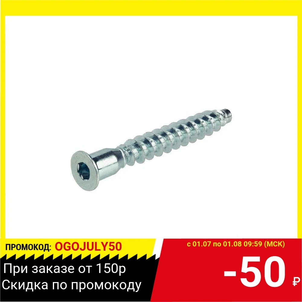Стяжка мебельная TECH KREP (Винт конфирмат) 6х50 (20 шт) пакет|Винты| |