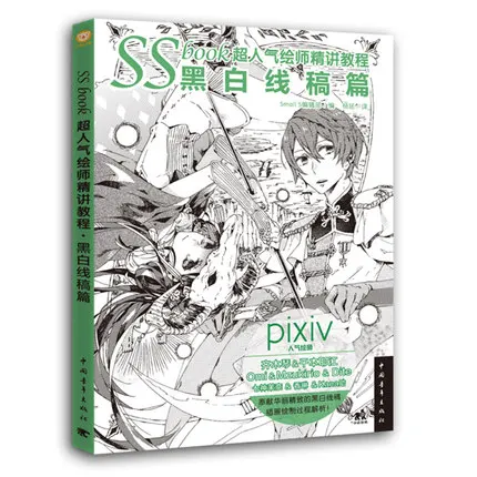 

Black and white illustration drawing introductory textbook SSbook super popular painter introductory tutorial