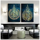 Исламская настенная Картина на холсте Исламский подарок мусульманский Свадебный декор арабская каллиграфия плакат печать для гостиной домашний декор