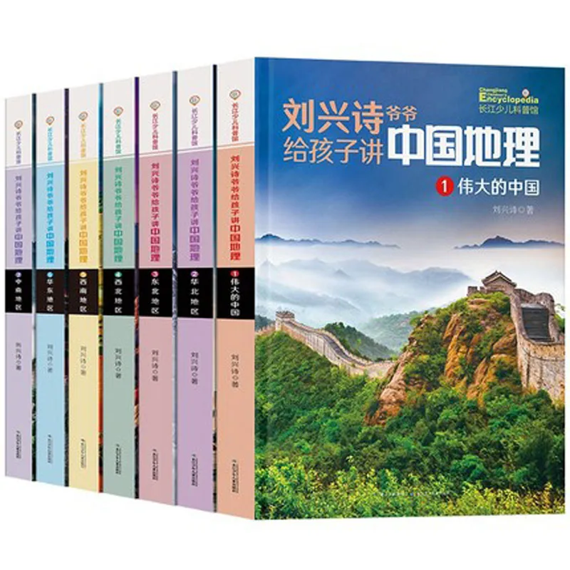 7 PCS/SET Grandpa Liu Xingshi Tells Children About Chinese Encyclopedia of Geography with Colorful Pictures for 7-12 ages