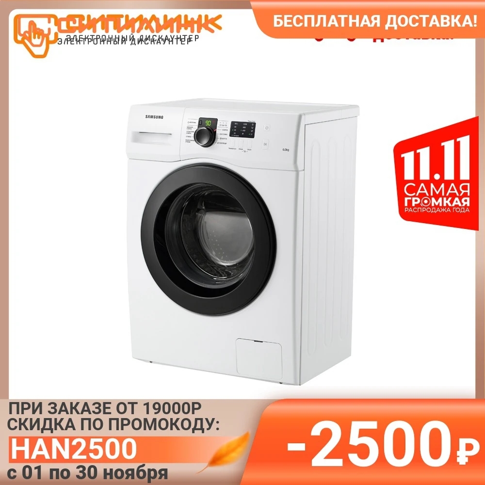 Стиральная машина SAMSUNG WF60F1R2F2WDLP фронтальная 6кг 1200об/мин | Бытовая техника