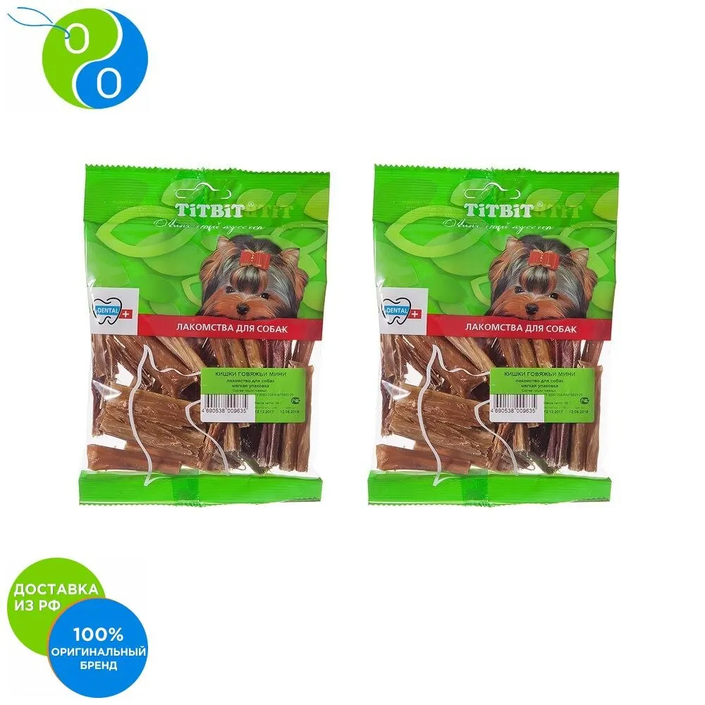 Кишки говяжьи мини - мягкая упаковка 2 шт. по 45 гр. | Дом и сад