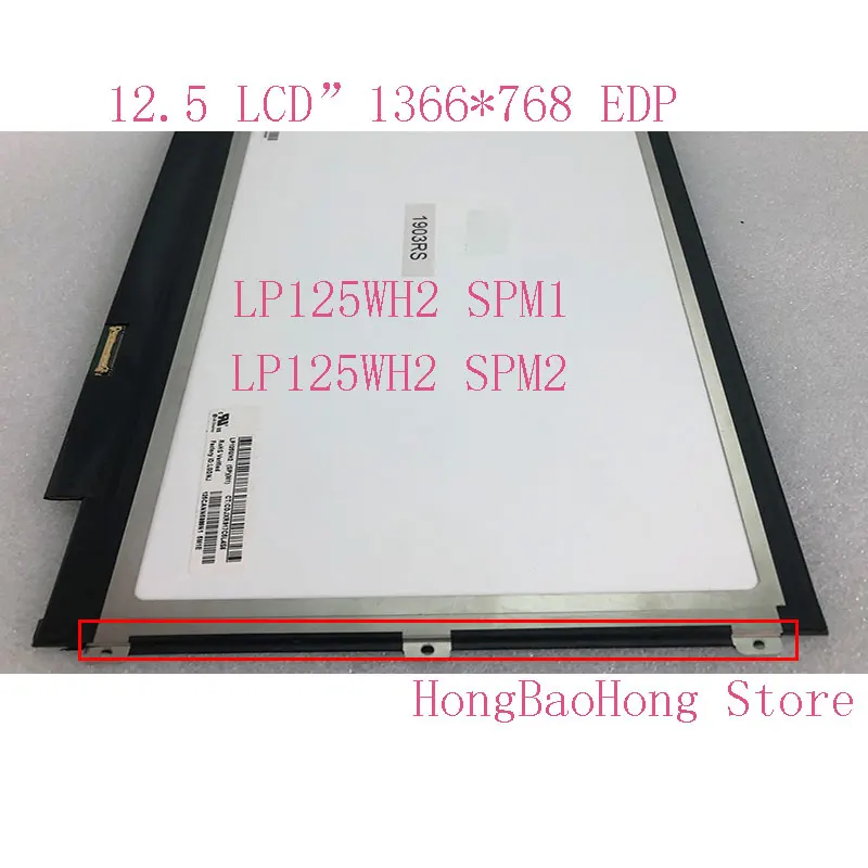 LP125WH2 SPM2 подходит для SPM1 eDP 30-контактный левый и правый с 3 отверстиями винтов