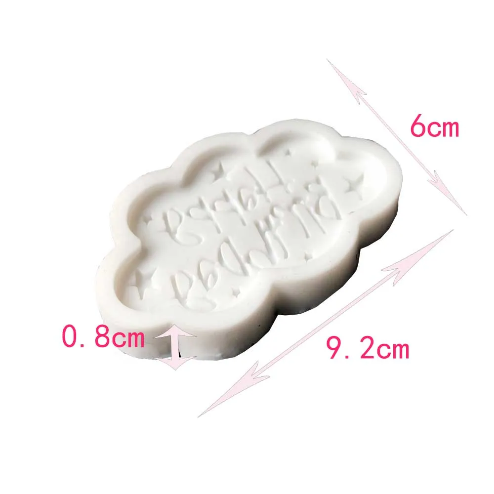 С Днем Рождения шоколад вставка для торта силиконовая форма облако сухой