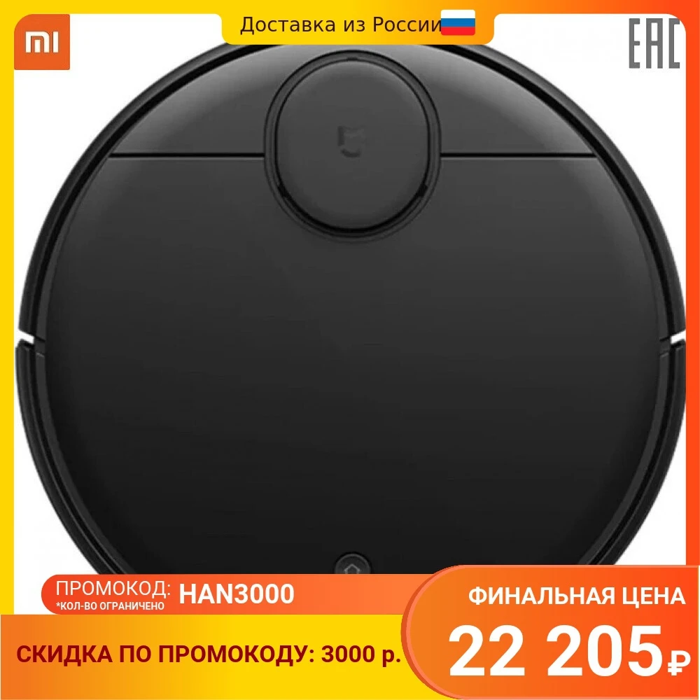 Робот-пылесос Xiaomi Mi Robot Vacuum-Mop P|Влажная сухая уборка|210Вт|Время работы 110мин|Mi