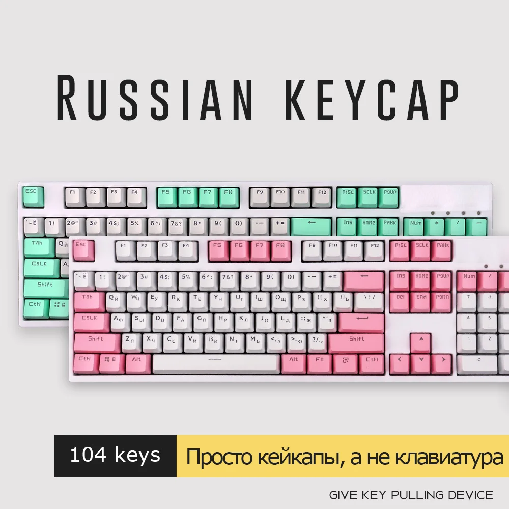 Русская подсветка 104 двойная клавиатура колпачки OEM профильные ...