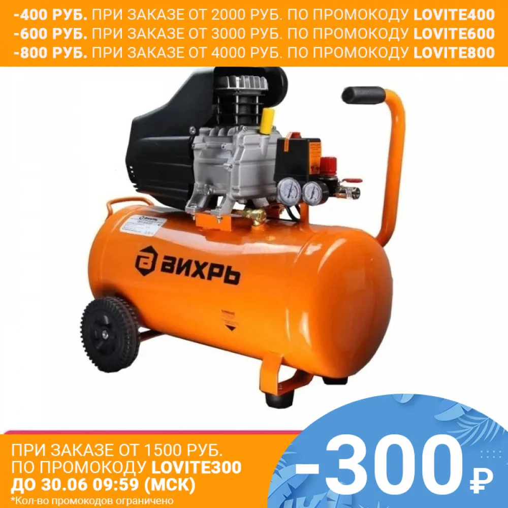 Компрессор Вихрь КМП 300/50|Насосы| |