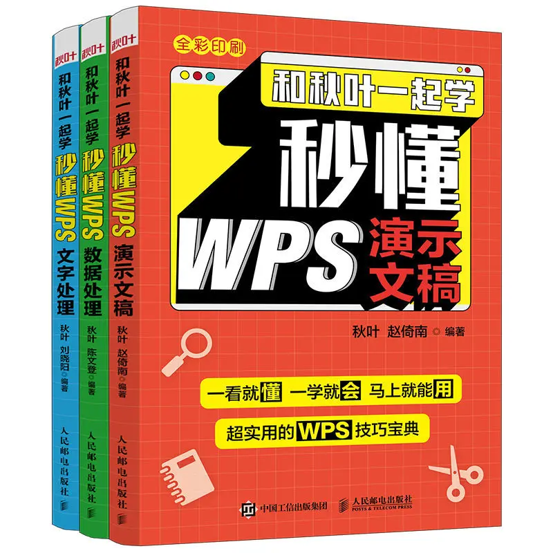 

3 Books/set 2022 New Learn Word Excel PPT Full Color Edition Computer Office Software from Entry to Proficiency Libros Art Hot