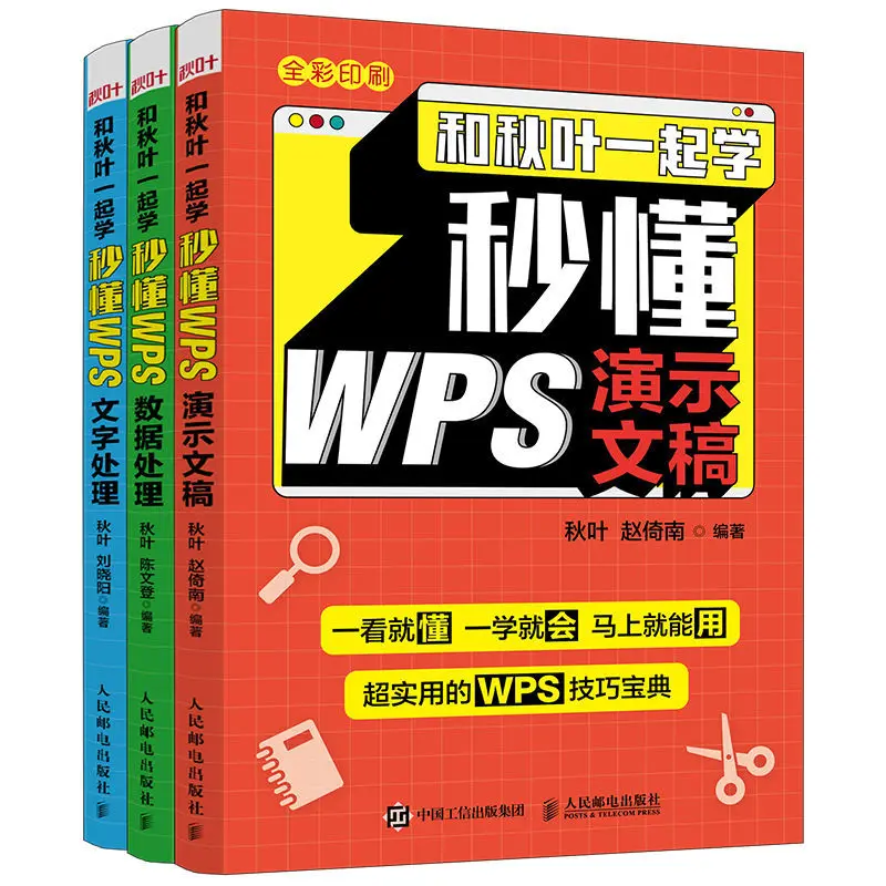 3 книжки/набор новинка 2022 изучение Word Excel PPT полноцветное издание компьютерное